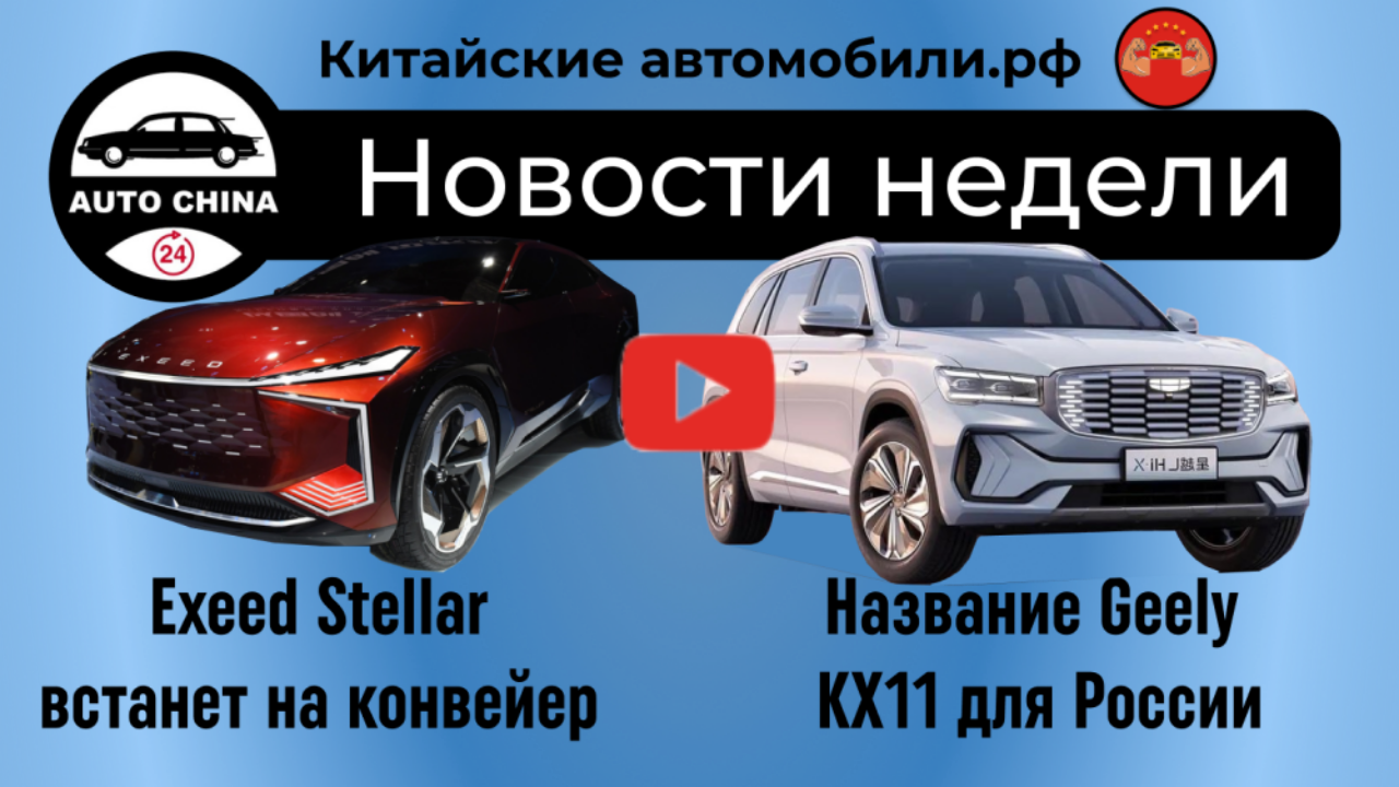 Как будет называться Geely KX11 и другие открытия - в коротком видео -  Китайские автомобили